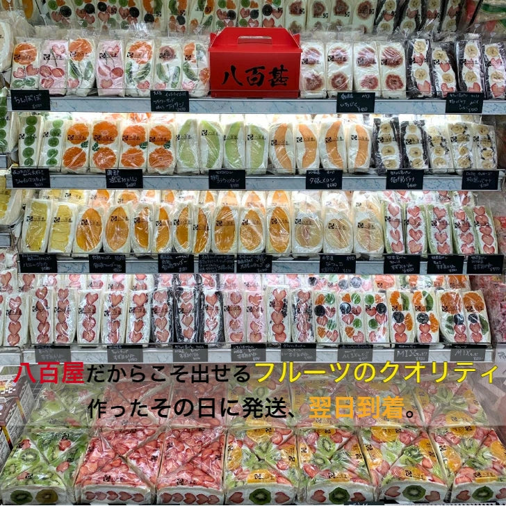 八百甚厳選ミックス