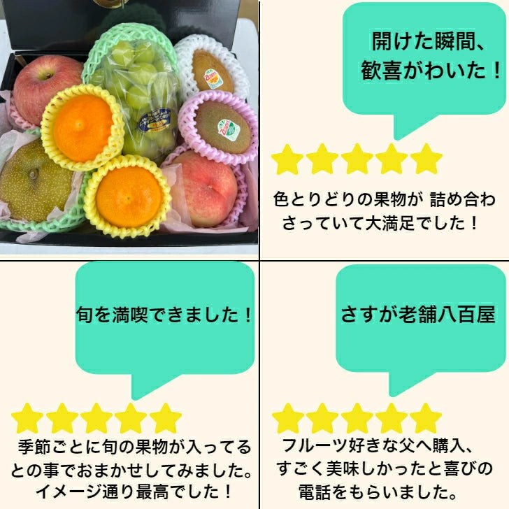 季節の最旬フルーツ詰合せ★フルーツのプロが選ぶフルーツギフト