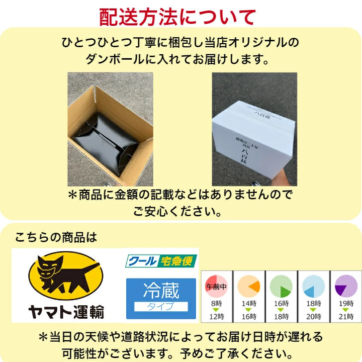 八百甚厳選ミックス