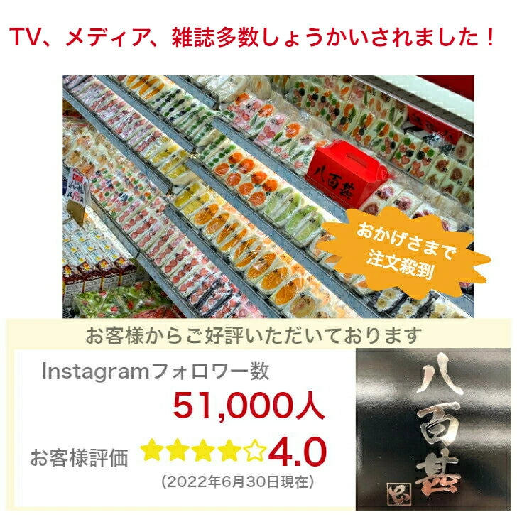 八百甚厳選ミックス