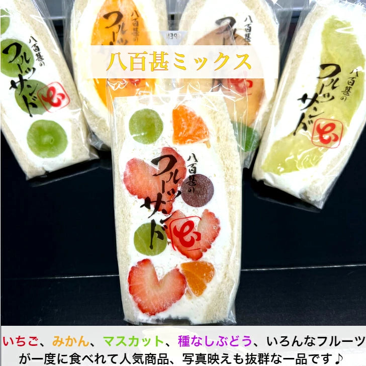 八百甚厳選ミックス